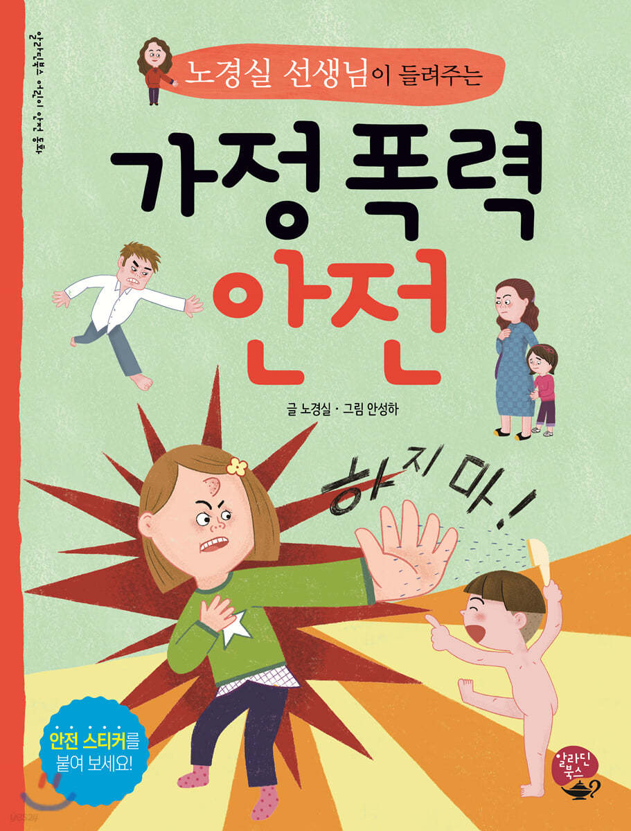 가정 폭력 안전