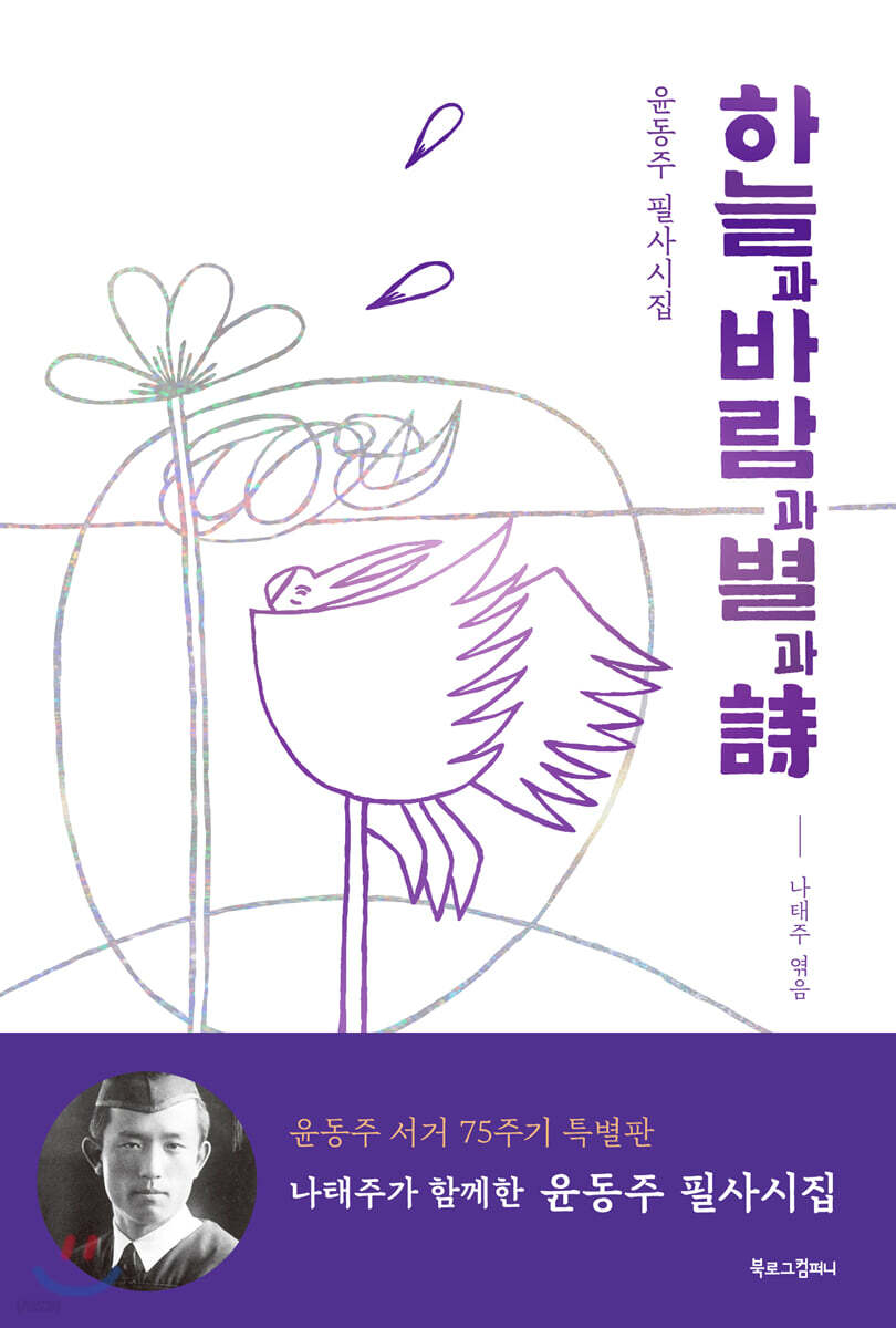 [대여] 하늘과 바람과 별과 시