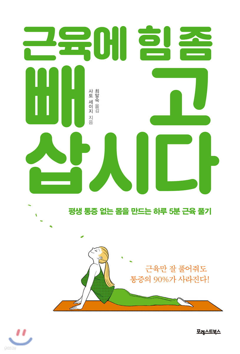 [대여] 근육에 힘 좀 빼고 삽시다