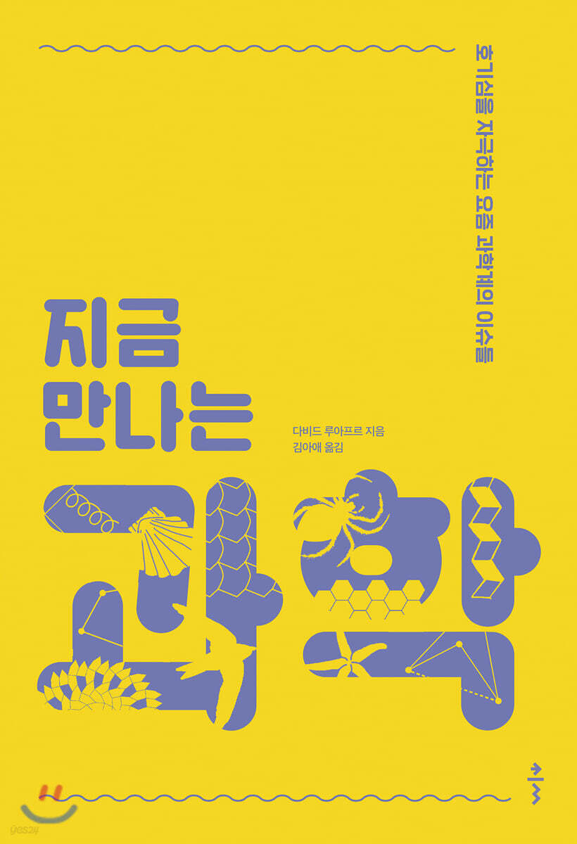 [대여] 지금 만나는 과학