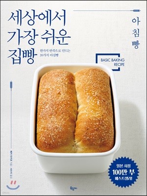 [대여] 세상에서 가장 쉬운 집빵