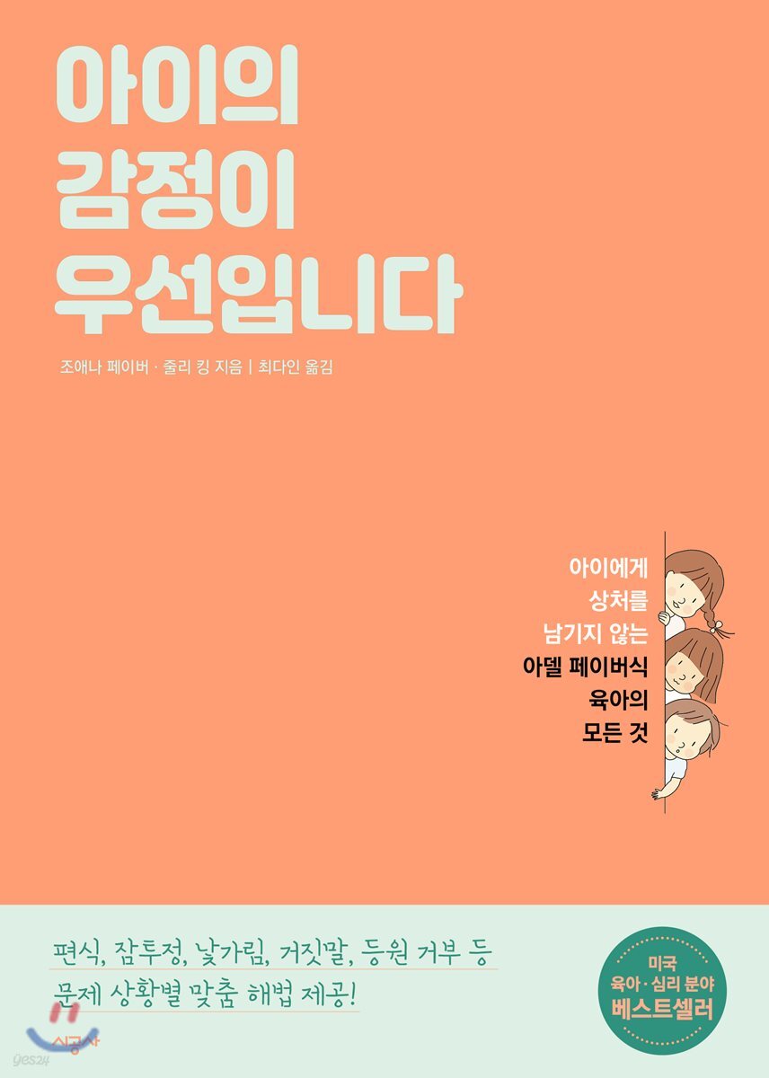 [대여] 아이의 감정이 우선입니다