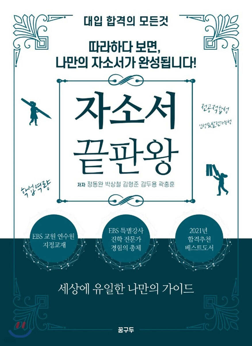 자소서 끝판왕