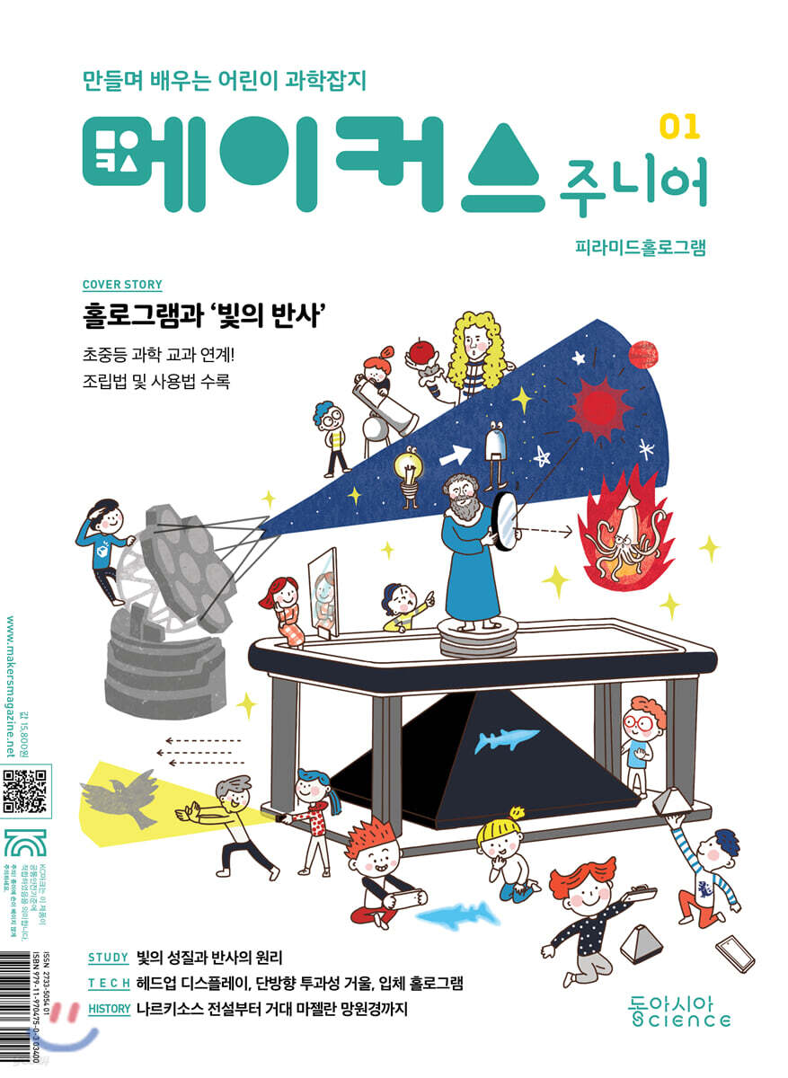 메이커스 주니어 01 피라미드홀로그램