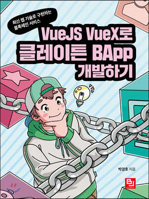 VueJS VueX로 클레이튼 BApp 개발하기