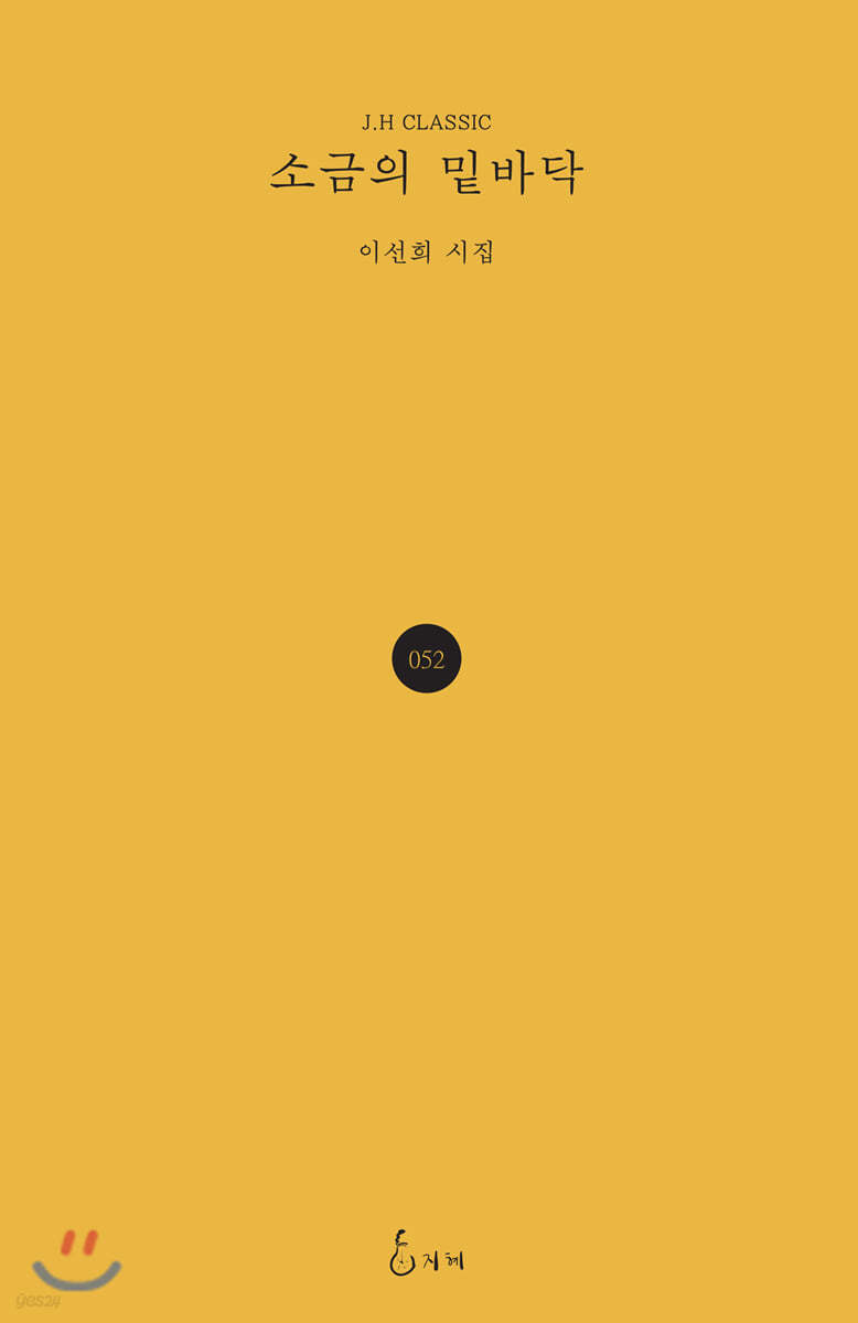 소금의 밑바닥