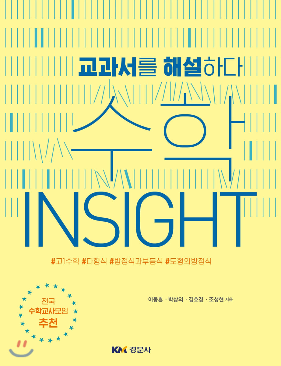 수학 INSIGHT