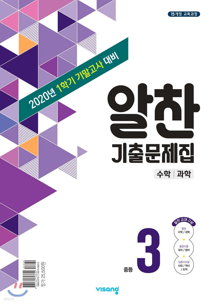 알찬 기출문제집 1학기 기말고사대비 중3 (2020년)