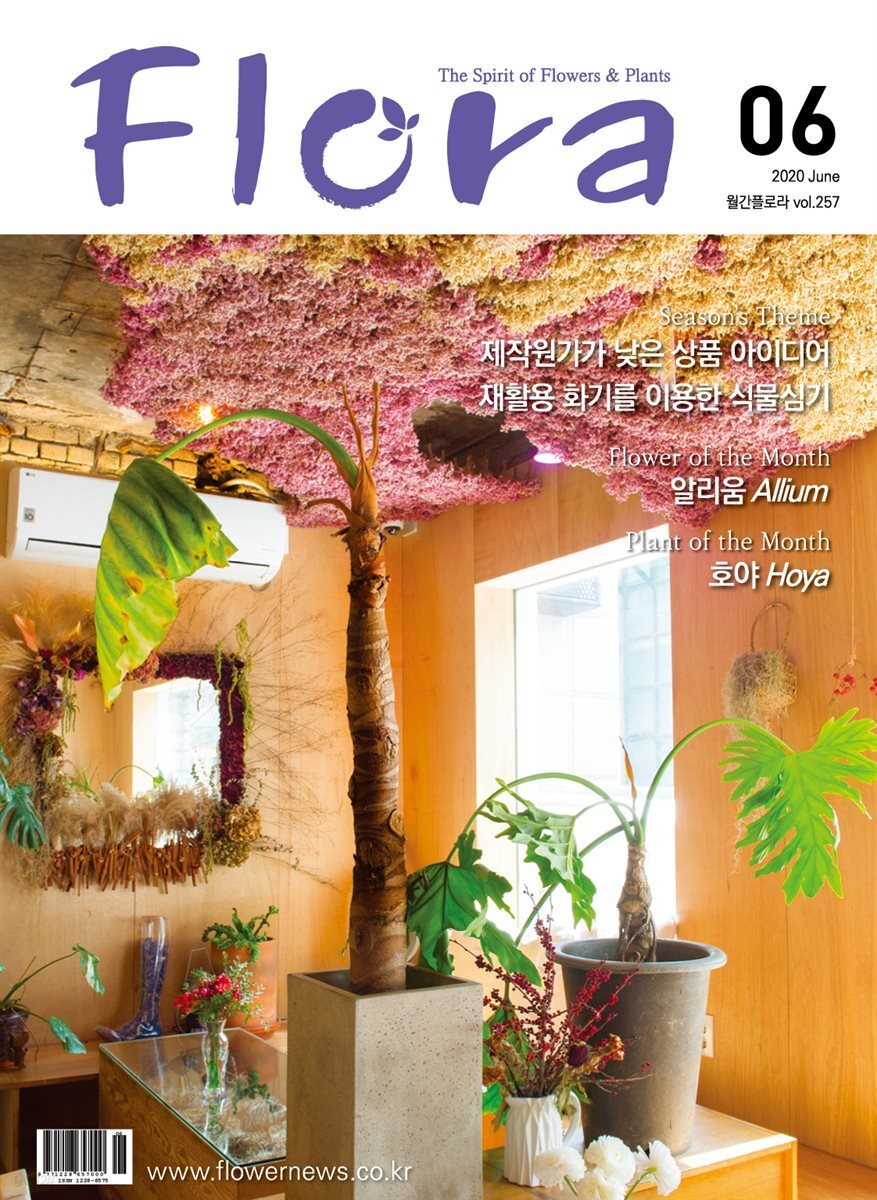 월간 FLORA 2020년 06월호