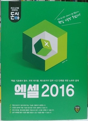 엑셀2016