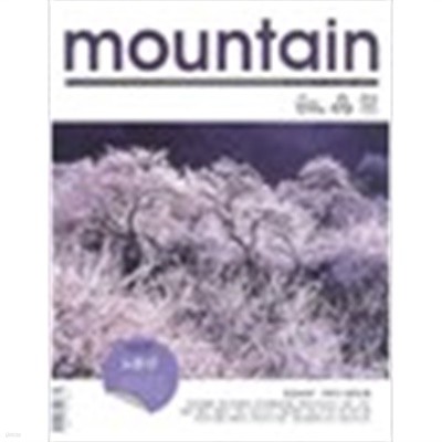 마운틴 2016년-3월호 (MOUNTAIN) (신215-6
