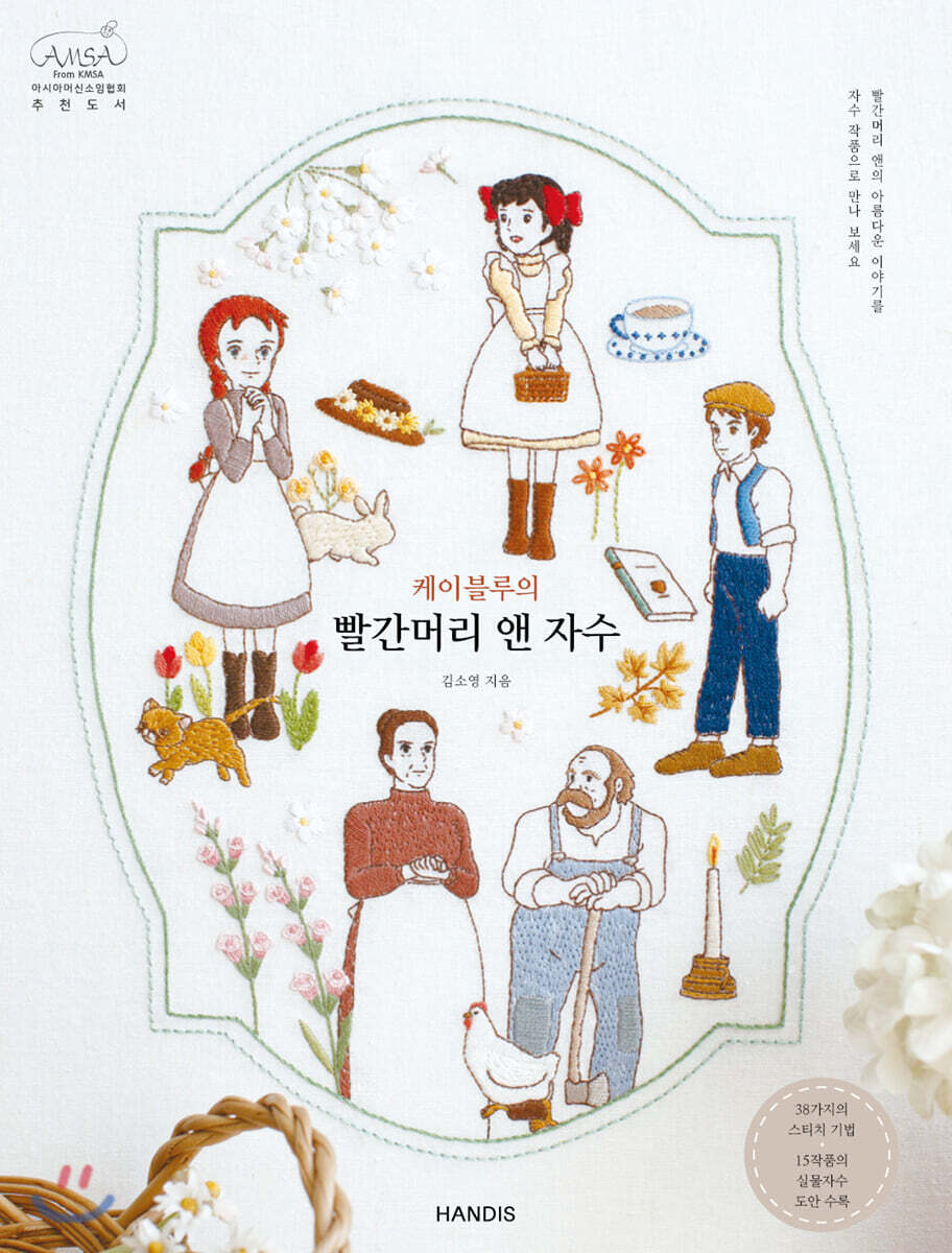 케이블루의 빨간머리 앤 자수