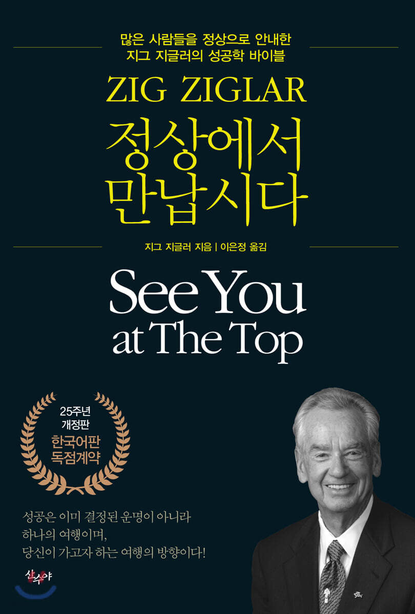 정상에서 만납시다 (한국어판 독점계약 리커버판)