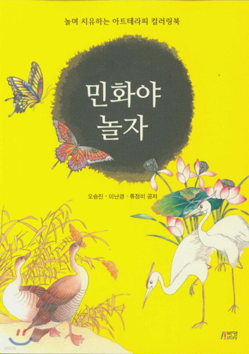 민화야 놀자
