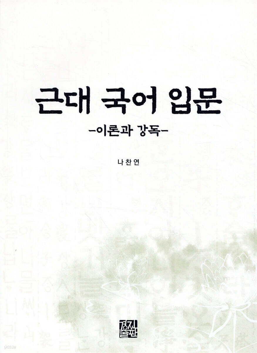 근대 국어 입문