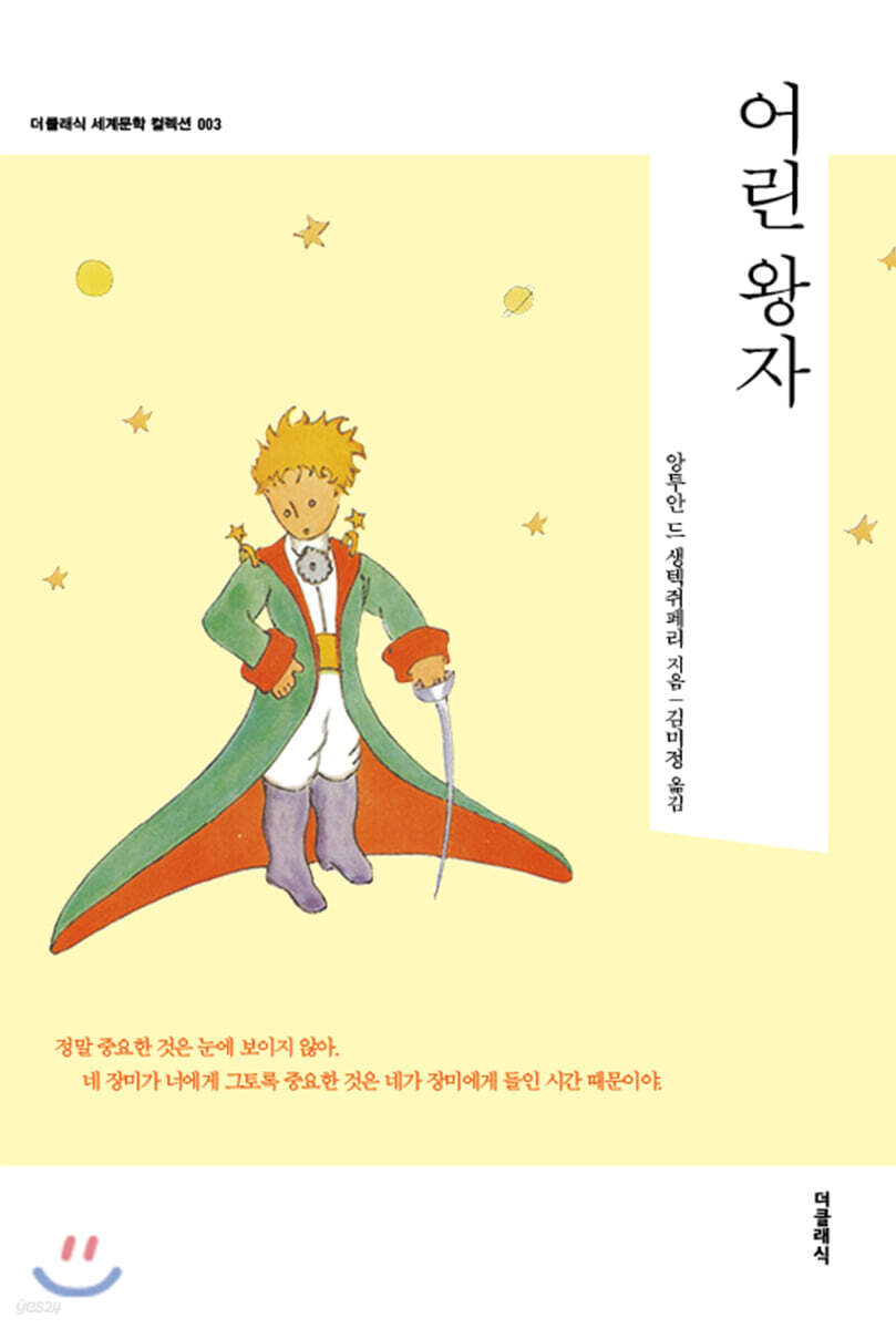 어린 왕자