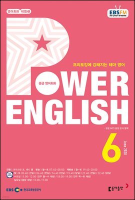 [m.PDF] EBS FM 라디오 POWER ENGLISH 2020년 6월