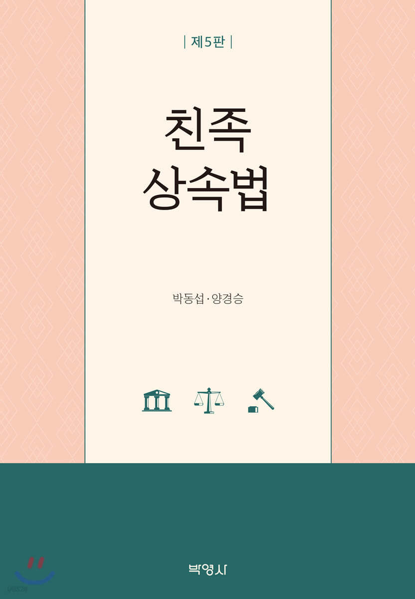 친족상속법