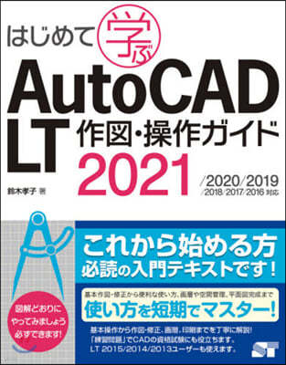 AutoCAD LT. 2021/2020/2019/2018/2017/2016