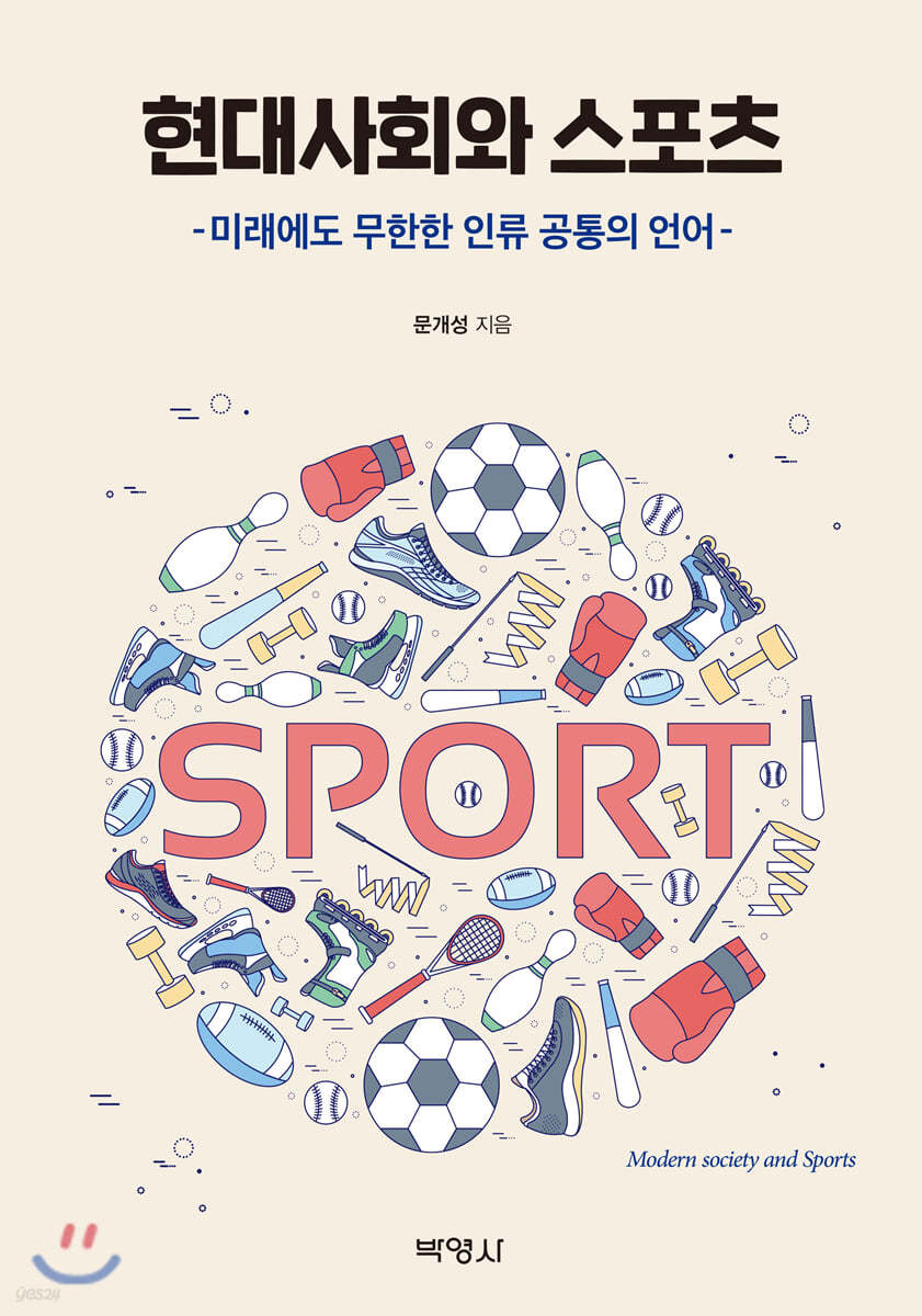 현대사회와 스포츠