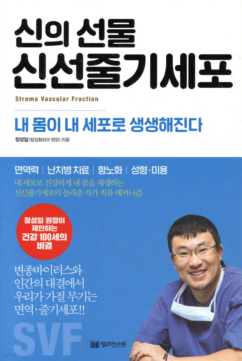 신의 선물 신선줄기세포