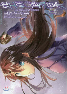 空の境界 the Garden of sinners 10