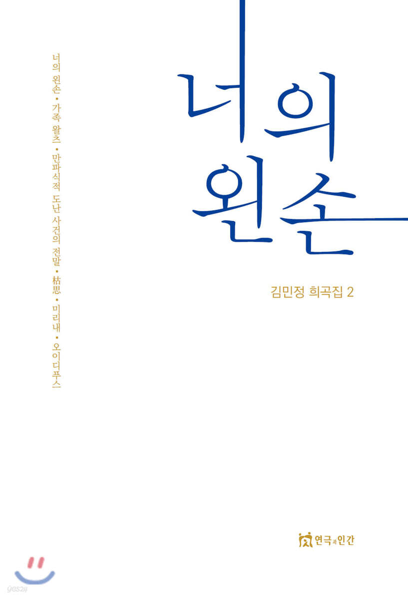 너의 왼손