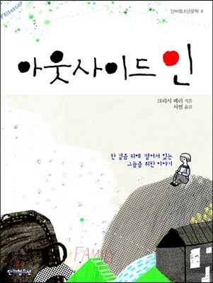 아웃사이드 인