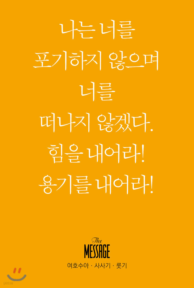 메시지 여호수아-사사기-룻기
