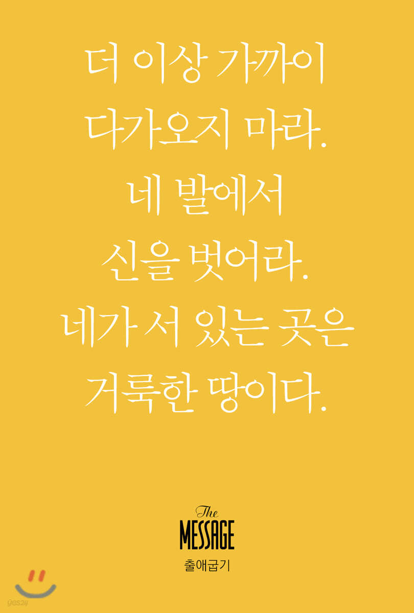 메시지 출애굽기