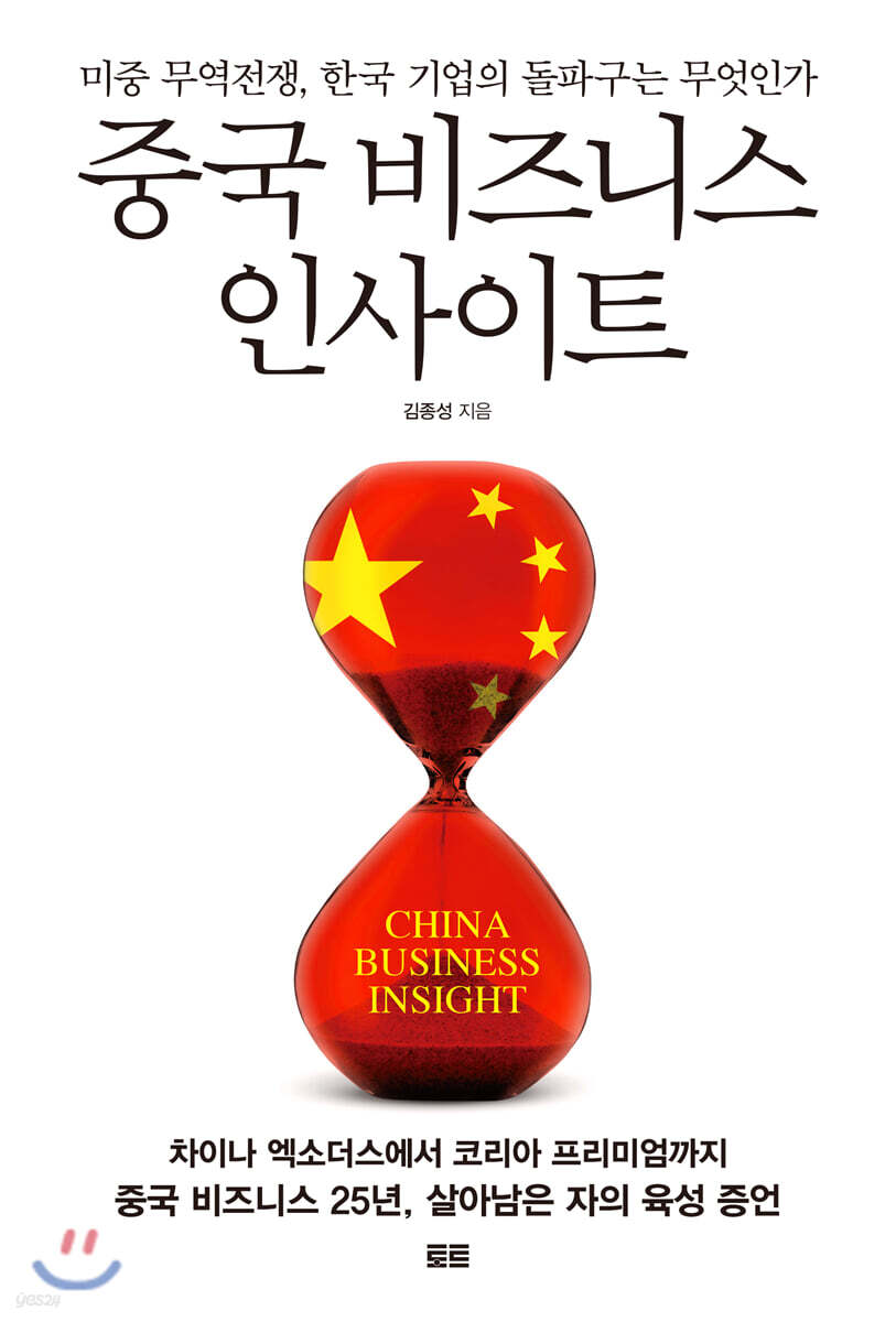[대여] 중국 비즈니스 인사이트