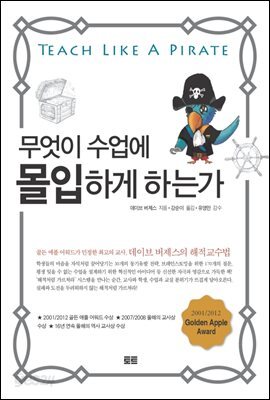[대여] 무엇이 수업에 몰입하게 하는가