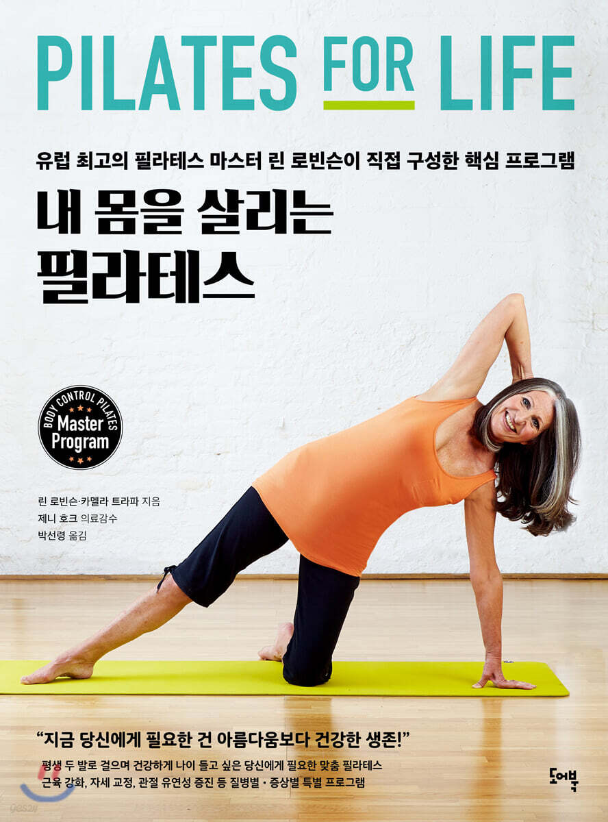 [대여] 내 몸을 살리는 필라테스