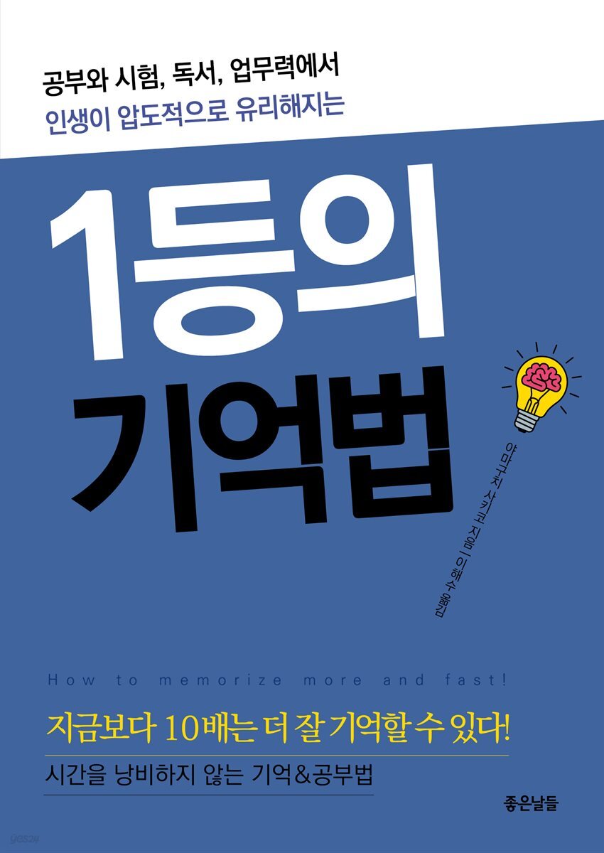 [대여] 1등의 기억법