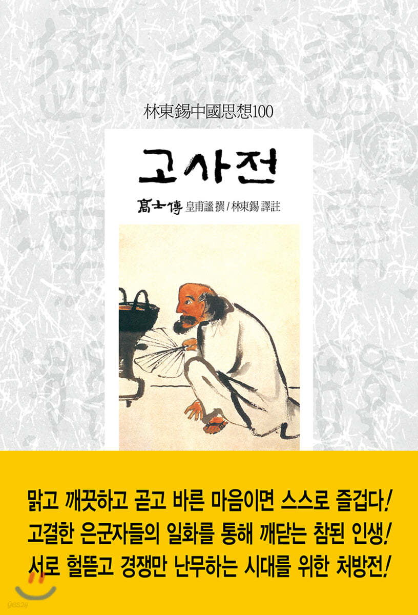 고사전