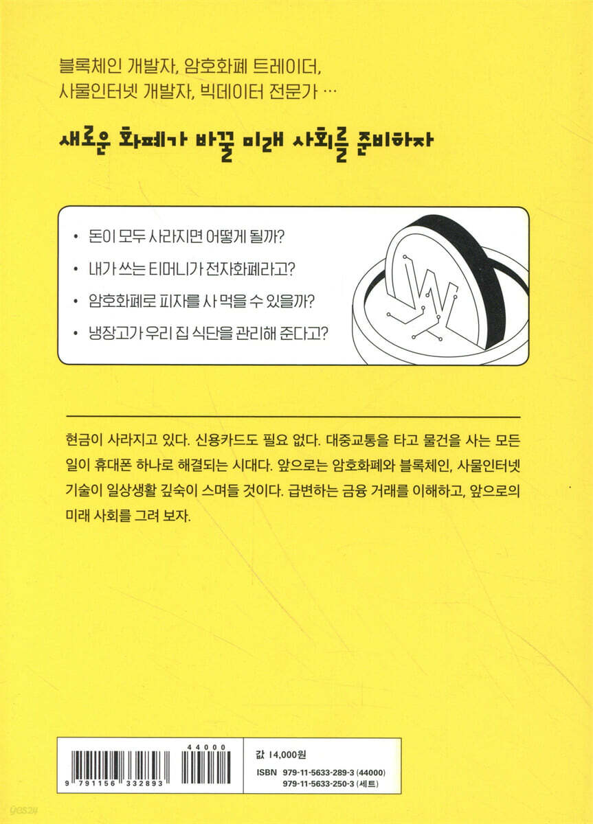 세상의 모든 돈이 사라진다면 | 복대원 | 다른 - 예스24