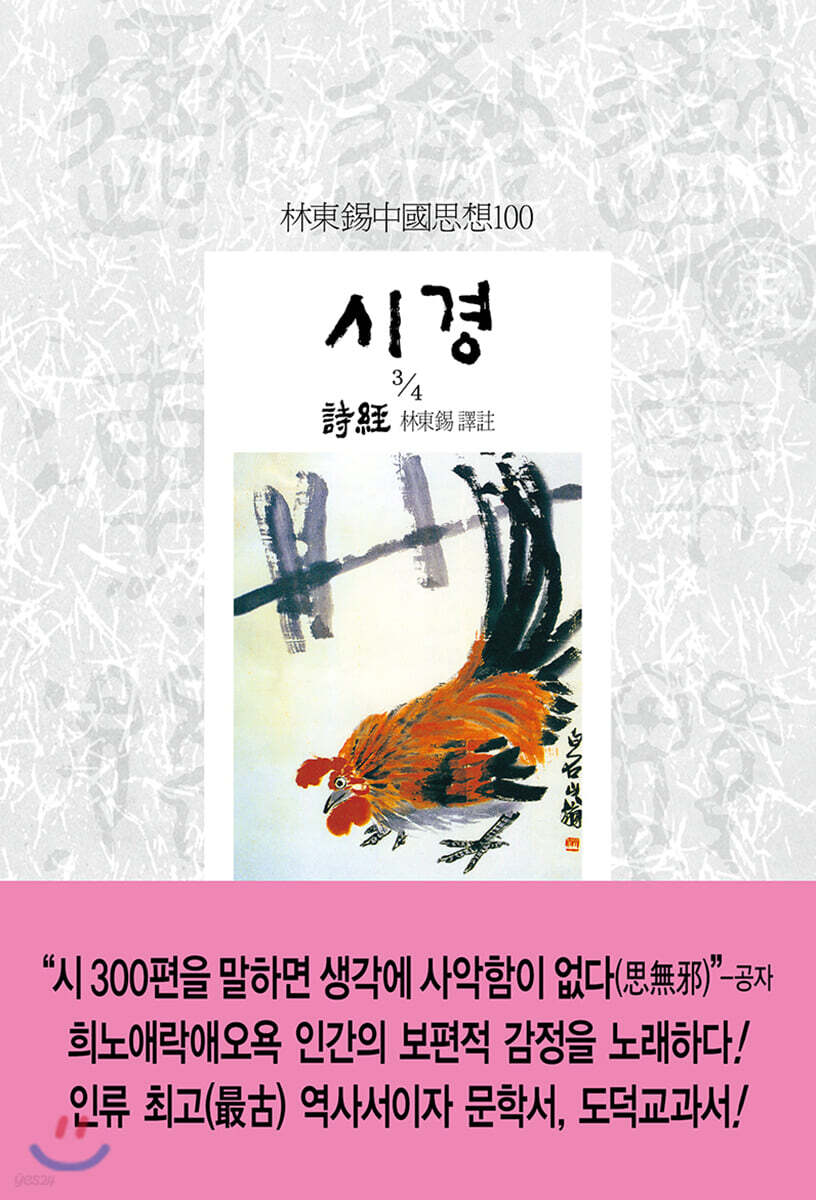 시경 3/4