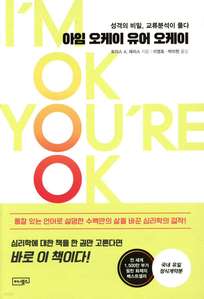 아임 오케이 유어 …