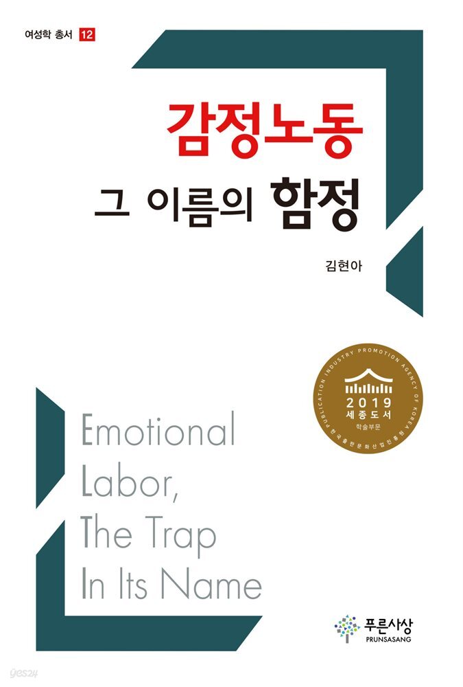 감정노동, 그 이름의 함정