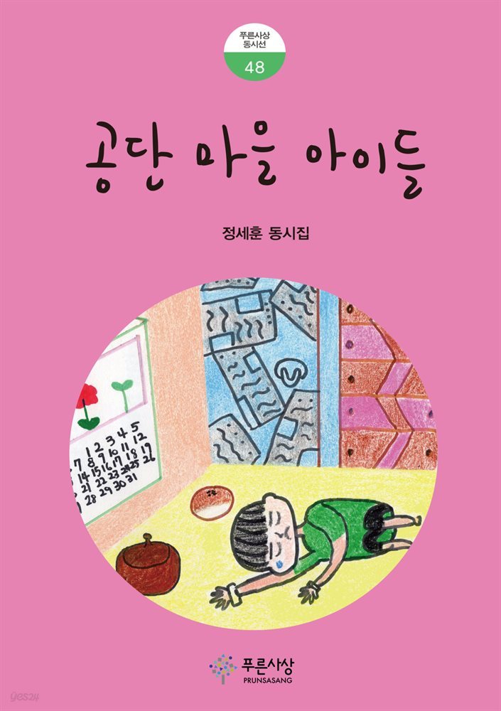 공단 마을 아이들