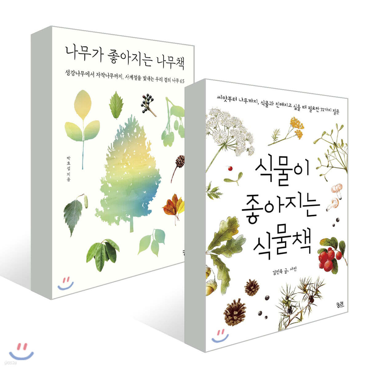나무가 좋아지는 나무책 + 식물이 좋아지는 식물책 세트