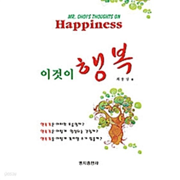 [중고샵] 이것이 행복 - 예스24 [중고샵]이것이 행복 - 예스24