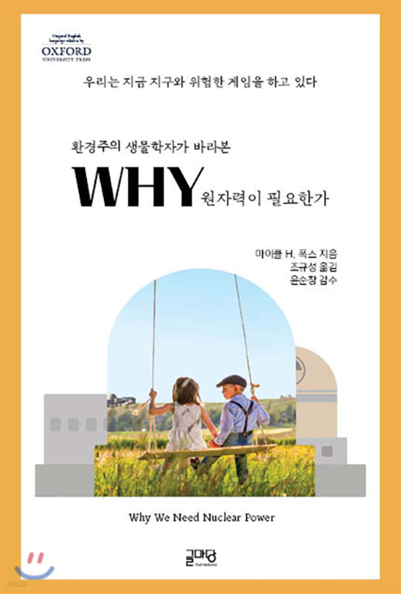WHY 원자력이 필요한가