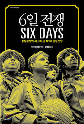 6일 전쟁