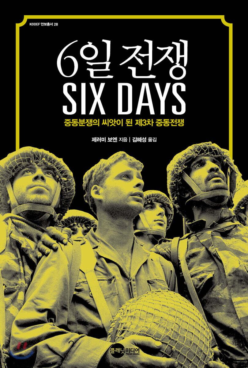 6일 전쟁