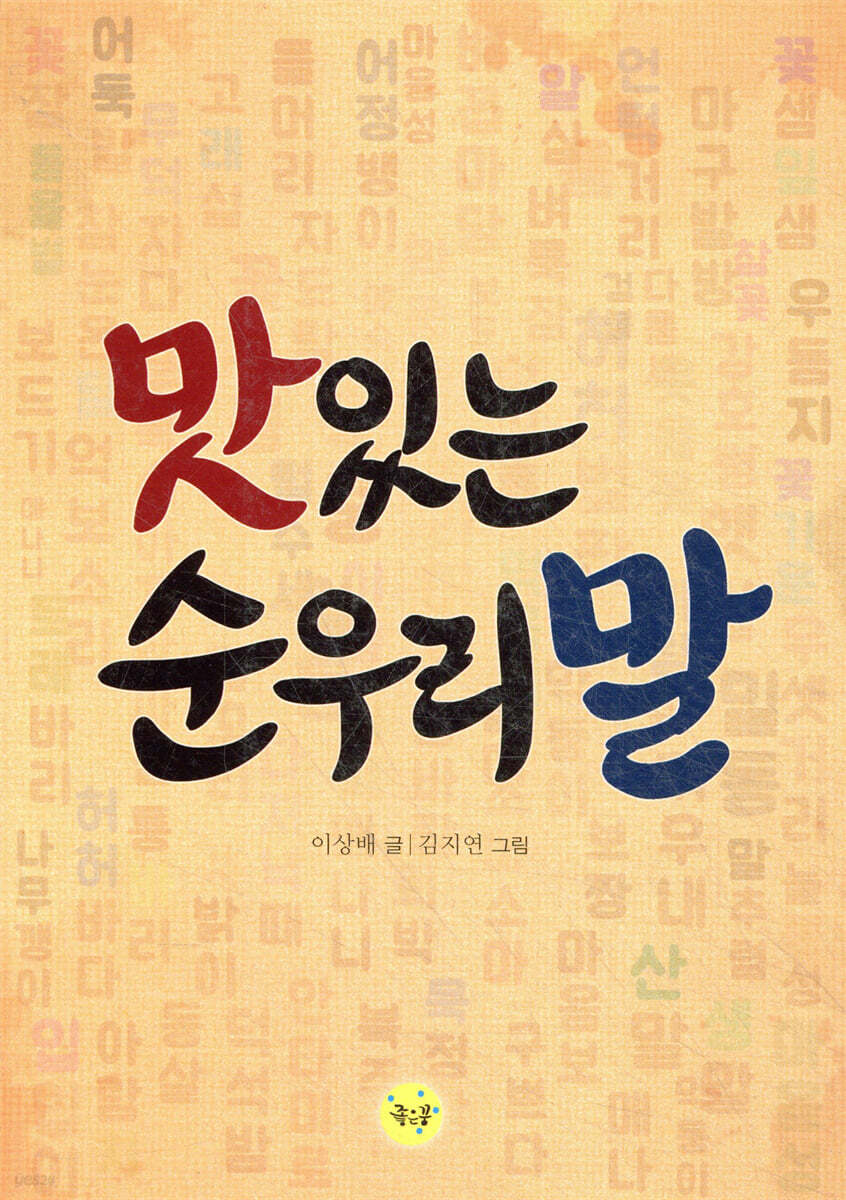 맛있는 순우리말