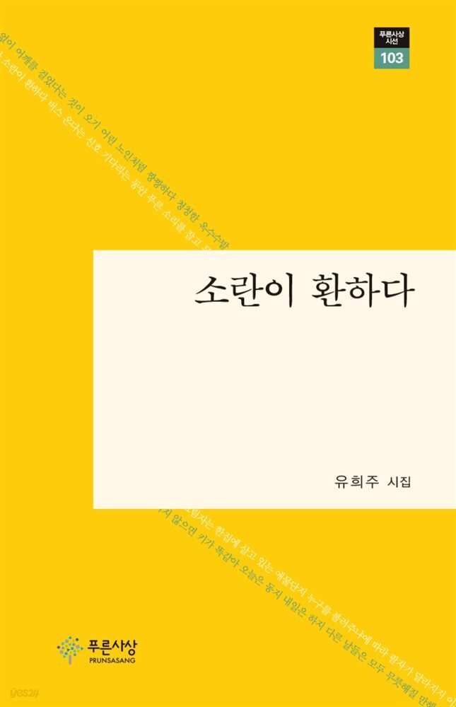 소란이 환하다