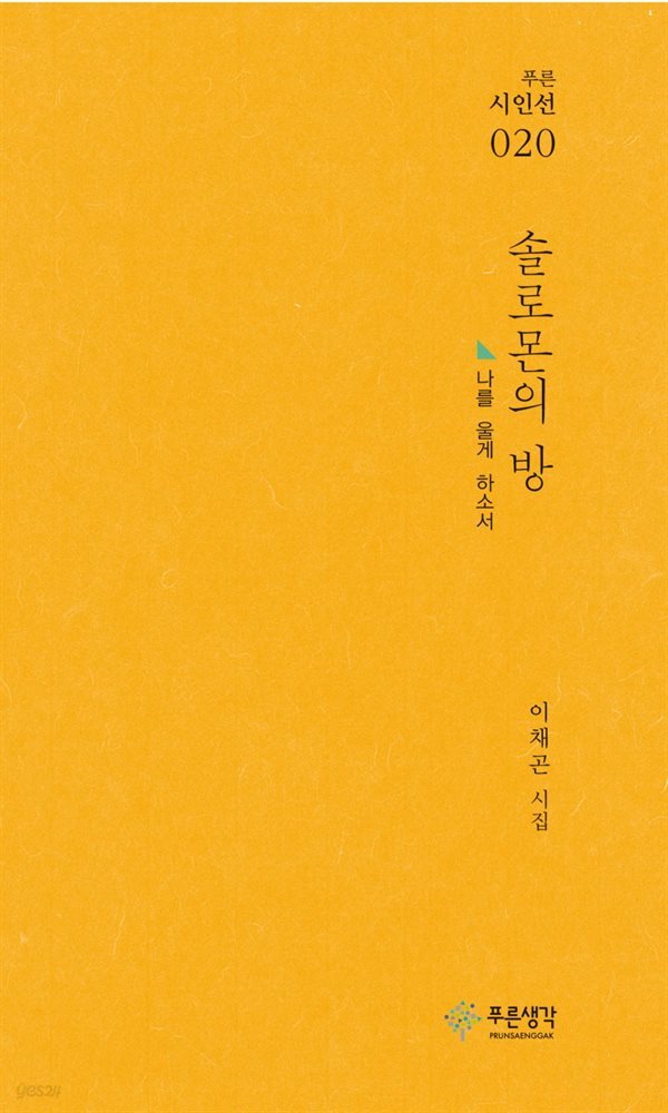 솔로몬의 방