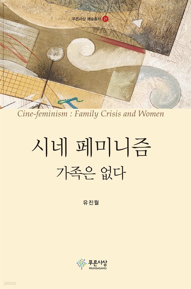 시네 페미니즘