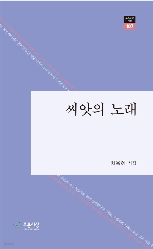 씨앗의 노래